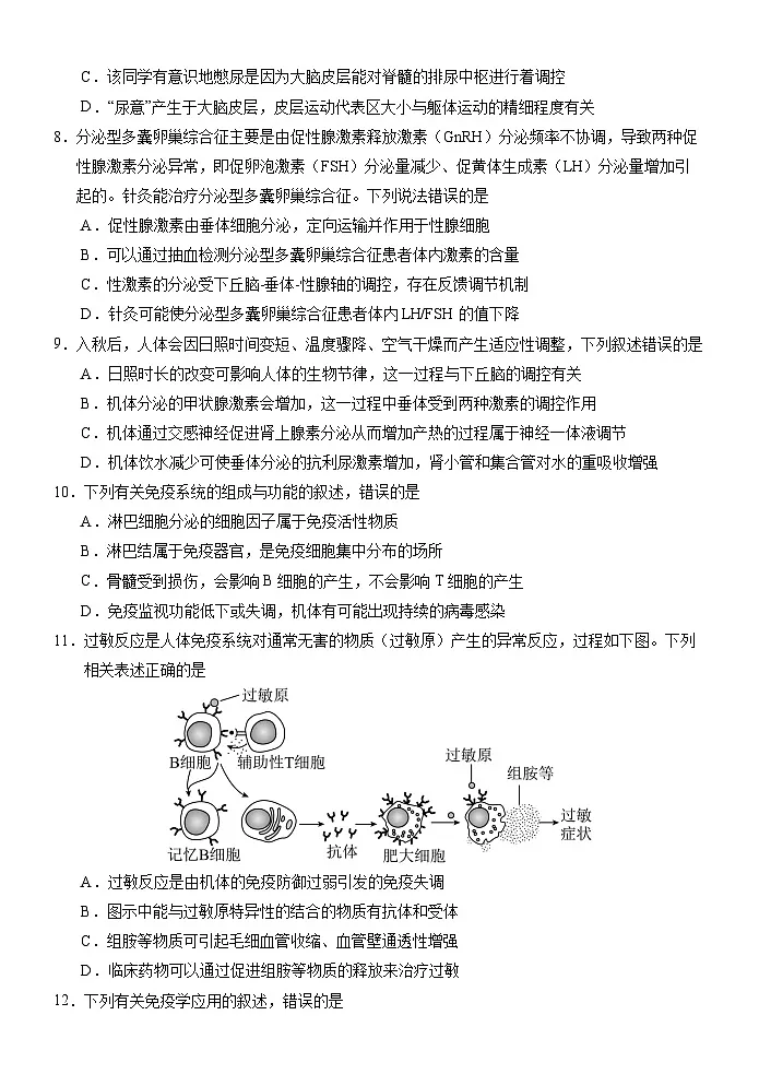 大庆铁人中学2024级高二年级上学期期末考试生物试卷第3页