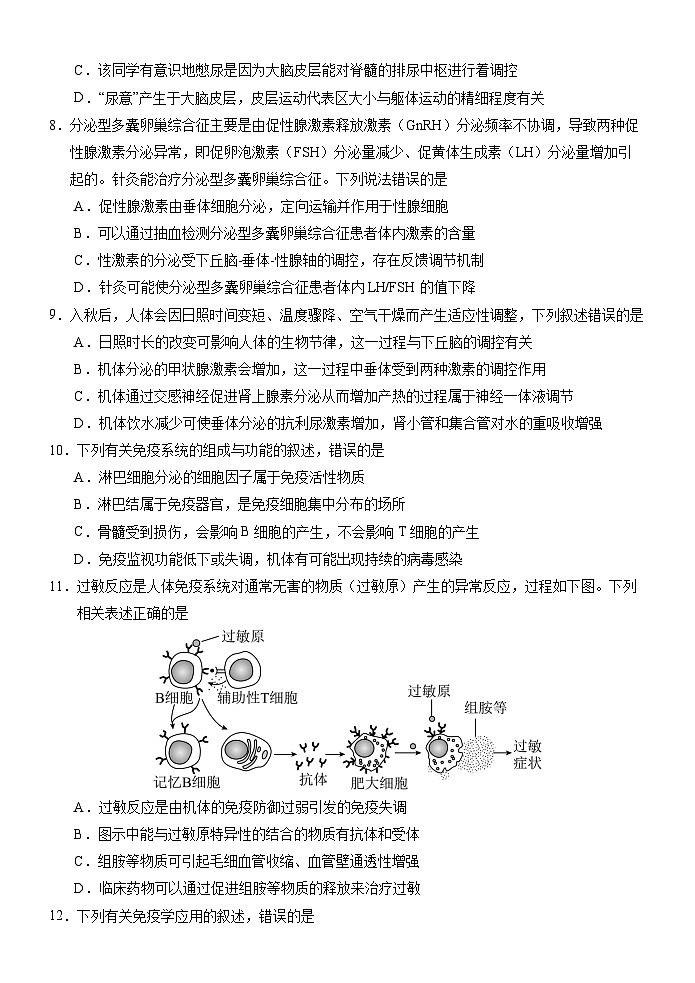 大庆铁人中学2024级高二年级上学期期末考试生物试卷第3页