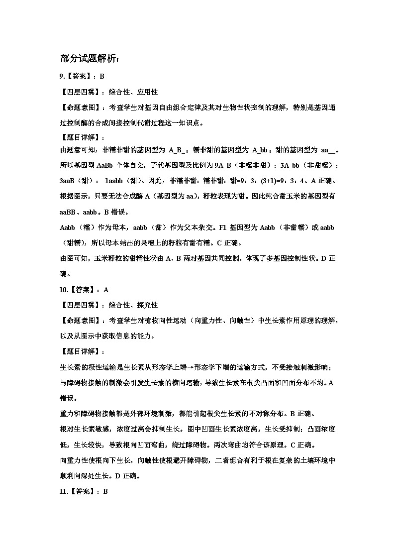 26-01  高三二调生物学答案2第3页