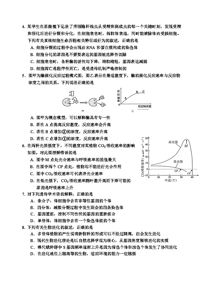 2026-1 生物二模初稿6(1)第2页