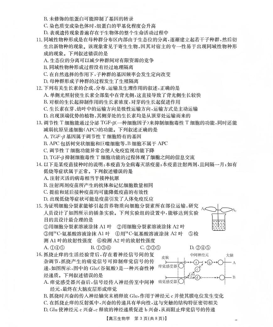 新疆2026届高三上学期12月联考（26-159C）生物试卷+答案第3页