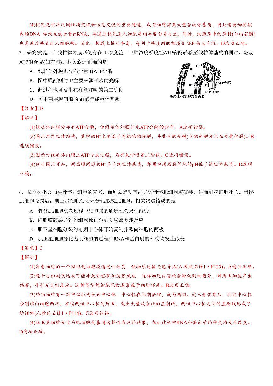 安徽省合肥一中2025-2026学年高三上学期1月考试 生物答案第2页