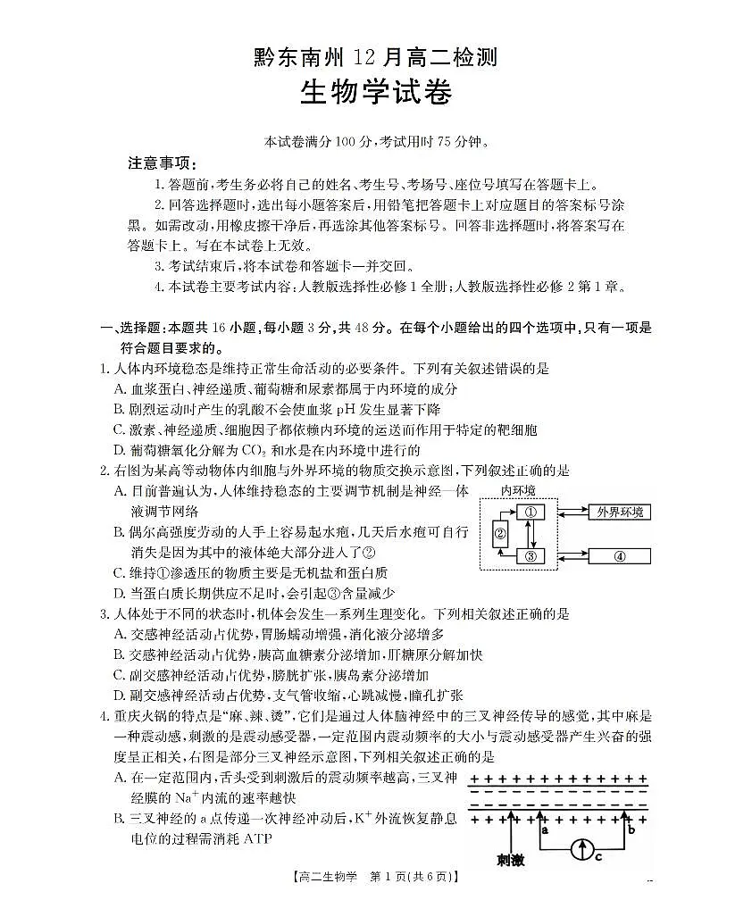 生物学_扫描版第1页