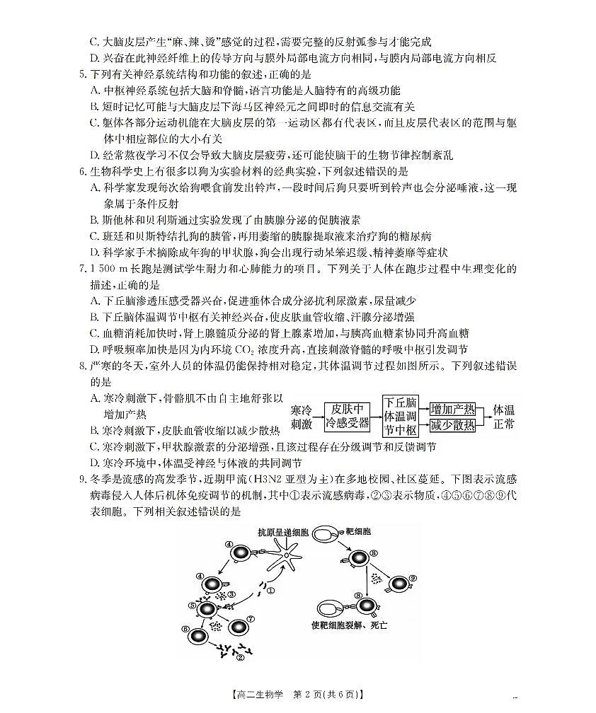 生物学_扫描版第2页