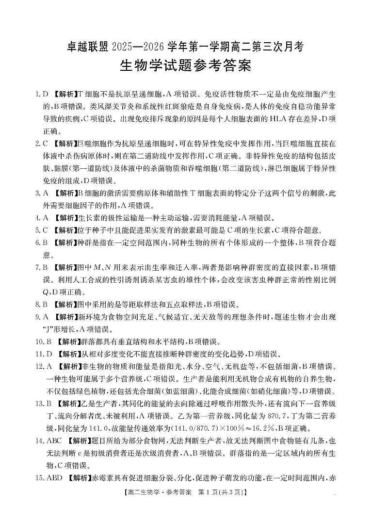 B000803194_230B_6生物学答案第1页