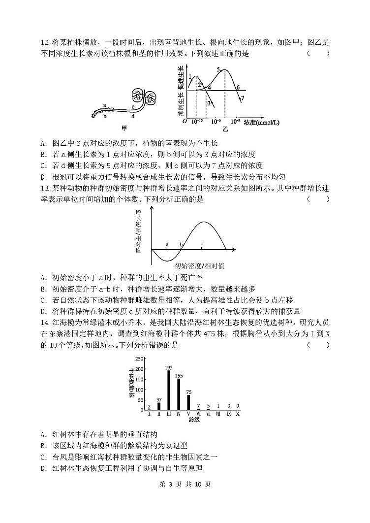 哈三中2025-2026学年度上学期高二学年期末生物试题 2025-2026学年度上学期期末生物试题第3页