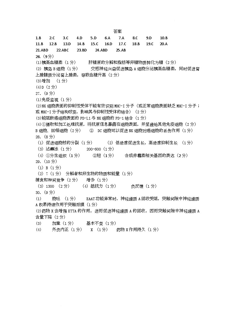 哈三中2025-2026学年度上学期高二学年期末生物试题 答案第1页