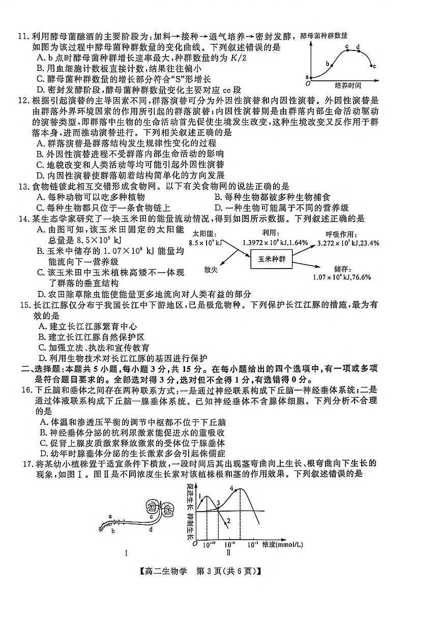 吉林省吉林市外五县各高中2025-2026学年高二上学期1月期末考试生物试卷(图片版含解析)第3页