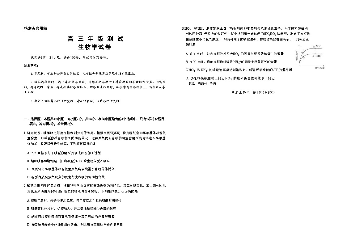 江西省部分高中2025-2026学年高三上学期1月联考生物试题第1页