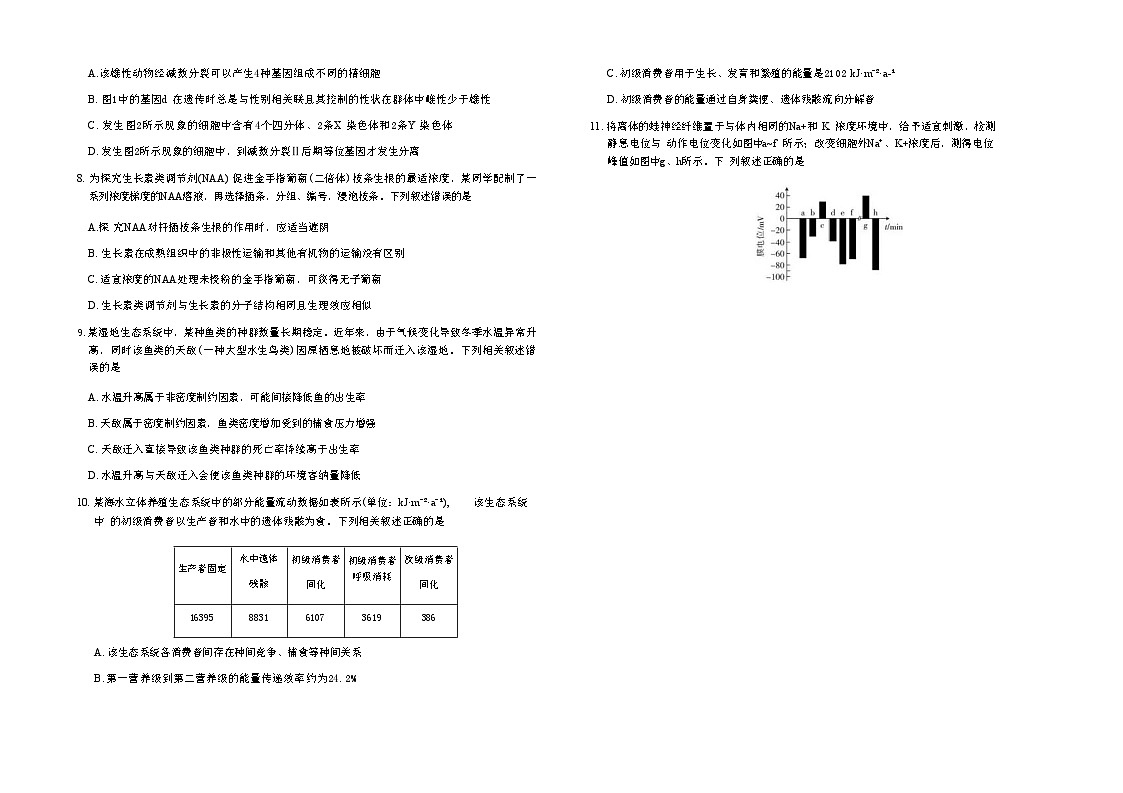 江西省部分高中2025-2026学年高三上学期1月联考生物试题第3页