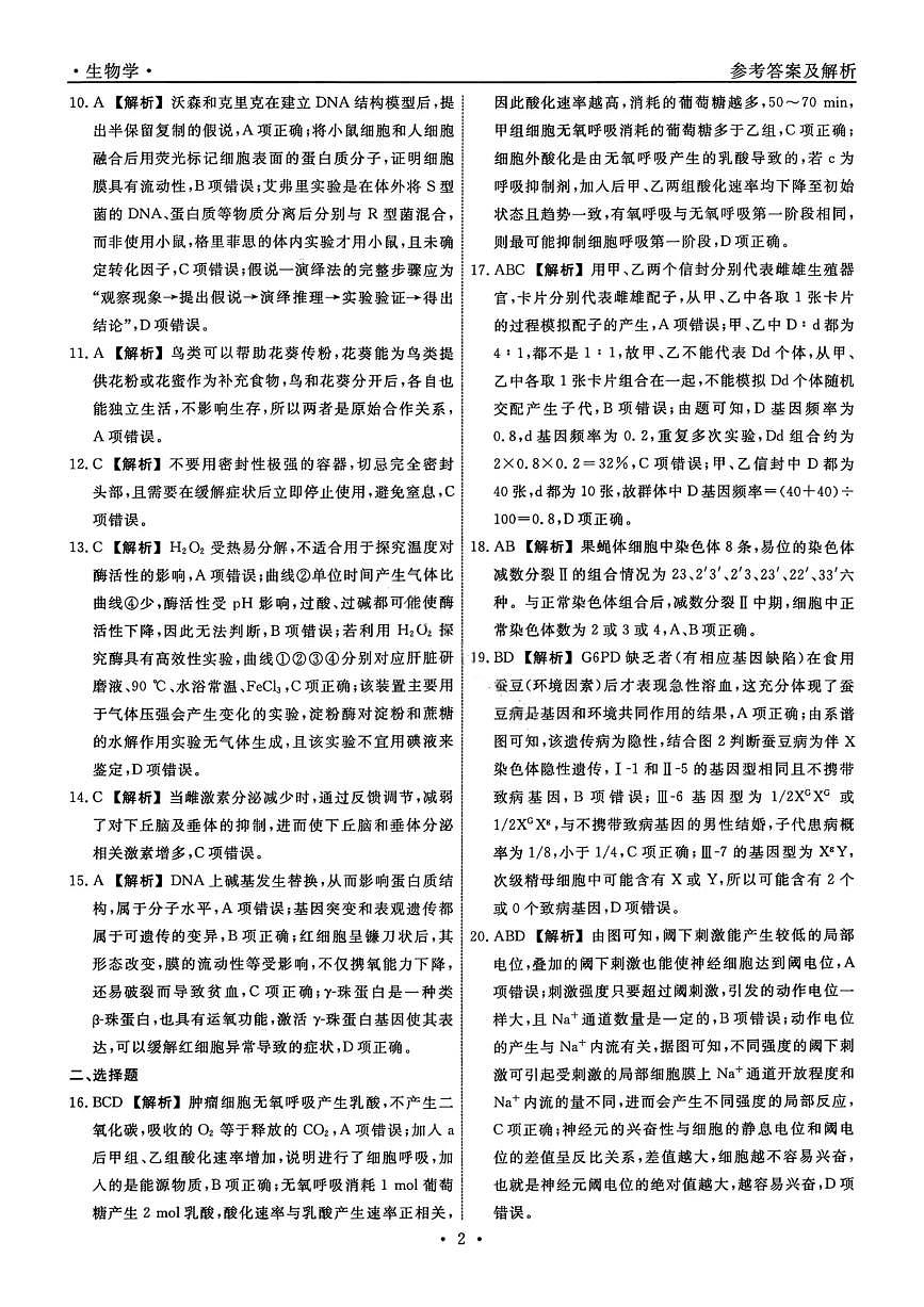 生物答案-辽宁名校联盟2026届高三年级上学期期末质量检测第2页