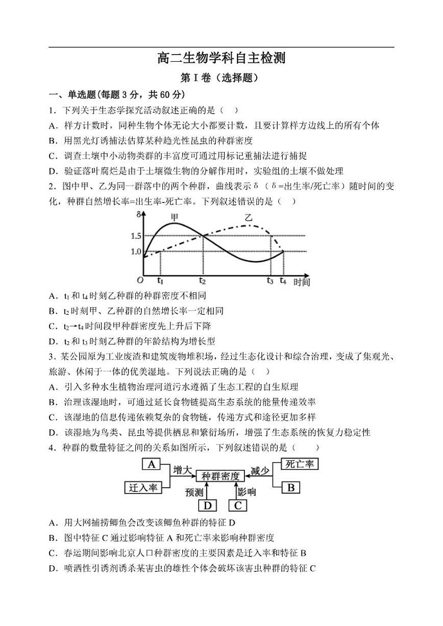 2025-2026学年天津市蓟州区第一中学高二上学期1月月考生物试题（有答案）第1页