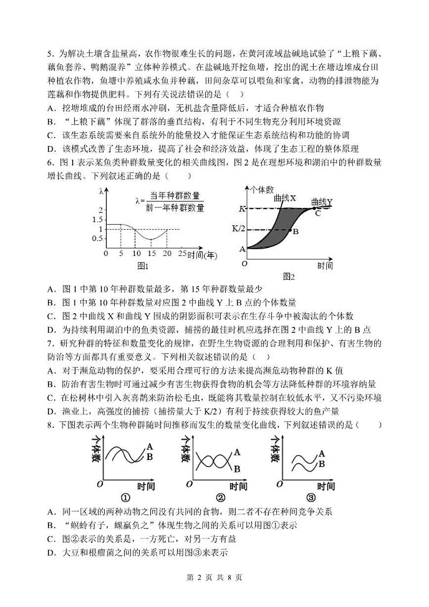 2025-2026学年天津市蓟州区第一中学高二上学期1月月考生物试题（有答案）第2页