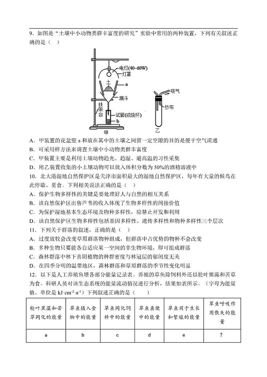 2025-2026学年天津市蓟州区第一中学高二上学期1月月考生物试题（有答案）第3页