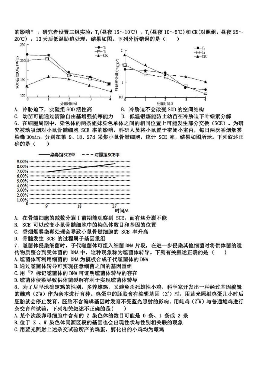 2025-2026学年湖北省孝感高级中学高三上学期测试（七）生物学试卷（有答案）第2页