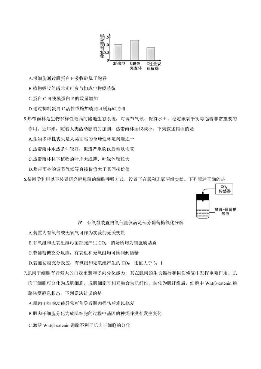 2026届湖南省长沙市长郡中学高三上月考试卷(五)生物学试题（有答案）第2页