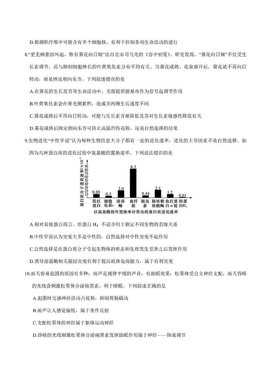 2026届湖南省长沙市长郡中学高三上月考试卷(五)生物学试题（有答案）第3页