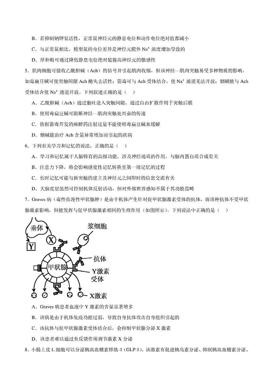 2025-2026学年广东省六校高二上学期12月联合学业质量检测生物试卷（有答案）第2页