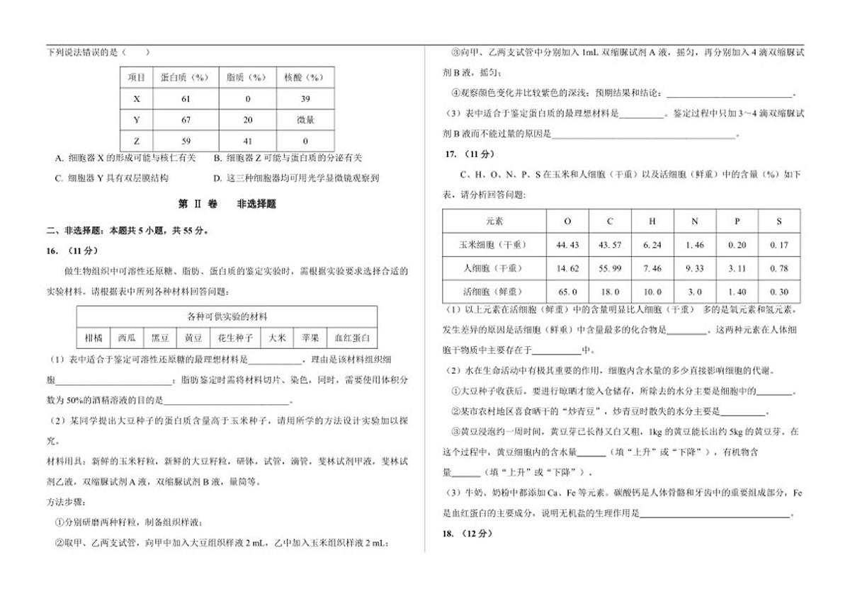 2025-2026学年西藏自治区昌都市高一上学期期末质量监测生物试卷（有答案））第3页