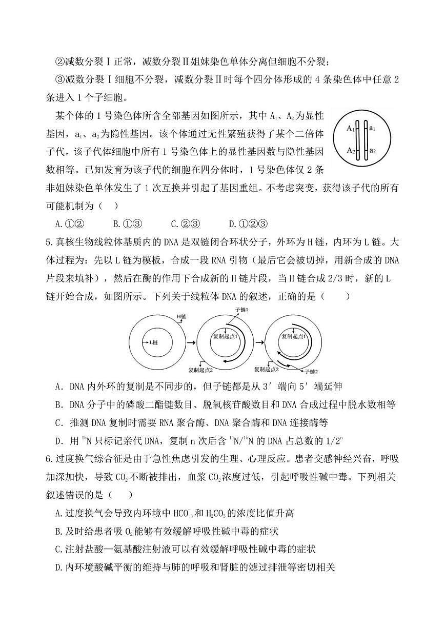 2025-2026学年湖南省常德市临澧县第一中学高三上学期第三次月考生物试题(,有解析)第2页