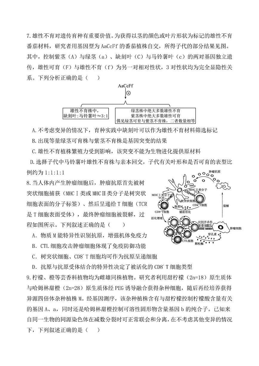 2025-2026学年湖南省常德市临澧县第一中学高三上学期第三次月考生物试题(,有解析)第3页