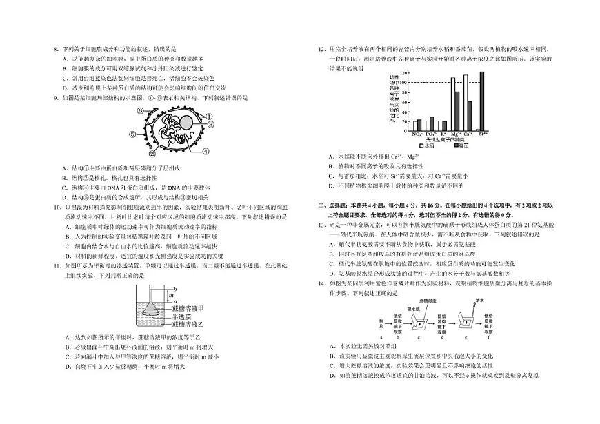 2025-2026学年江西省赣州市第一中学高一上学期12月第二次质量检测生物试题（有答案）第2页