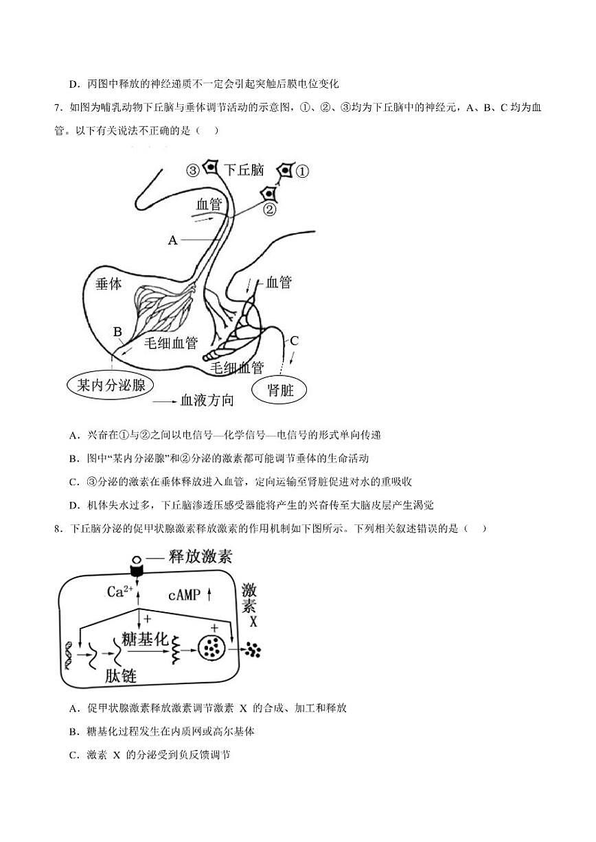 2025-2026学年黑龙江省哈尔滨市五常市雅臣中学高二上学期12月第一次月考生物试卷（有答案）第3页
