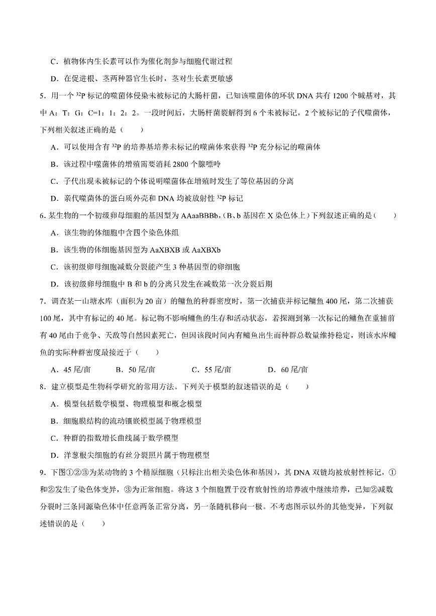 2025-2026学年浙江省金华市卓越联盟高二上学期12月阶段性联考生物试卷（有答案）第2页