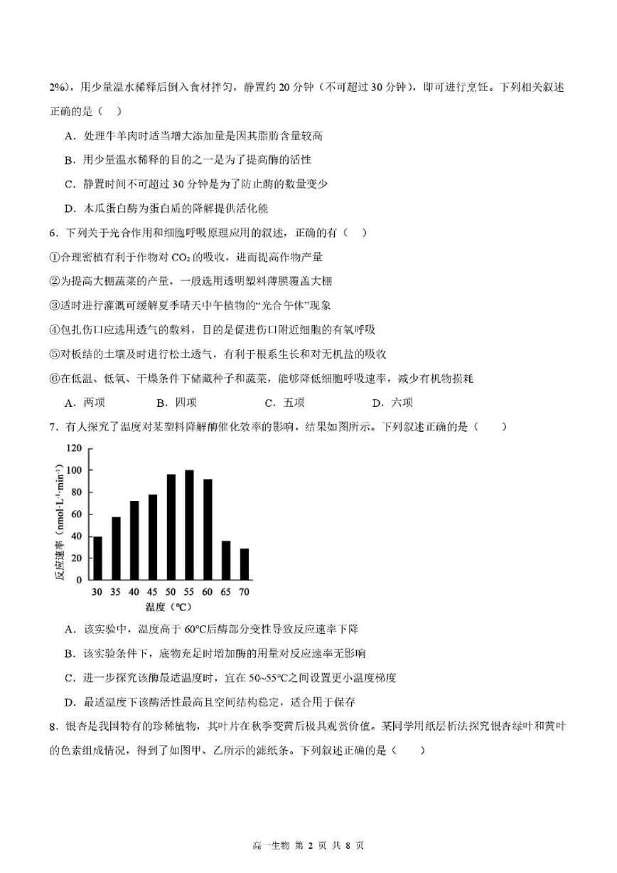 2025-2026学年山西省太原市第十五中学高一上12月月考生物试题（有答案）第2页