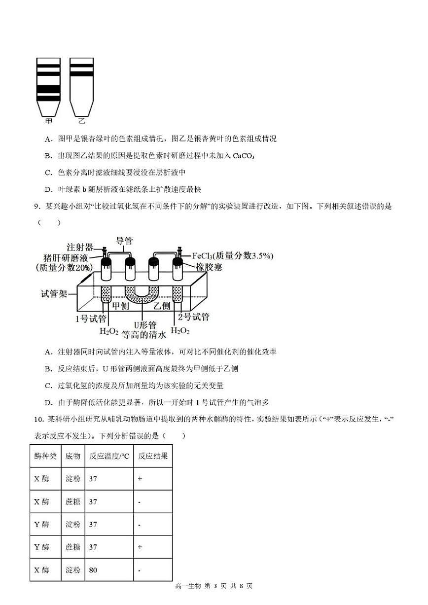 2025-2026学年山西省太原市第十五中学高一上12月月考生物试题（有答案）第3页