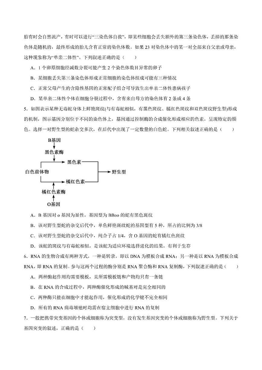 2026届山东省大联考高三上学期12月月考生物试卷（有答案）第2页