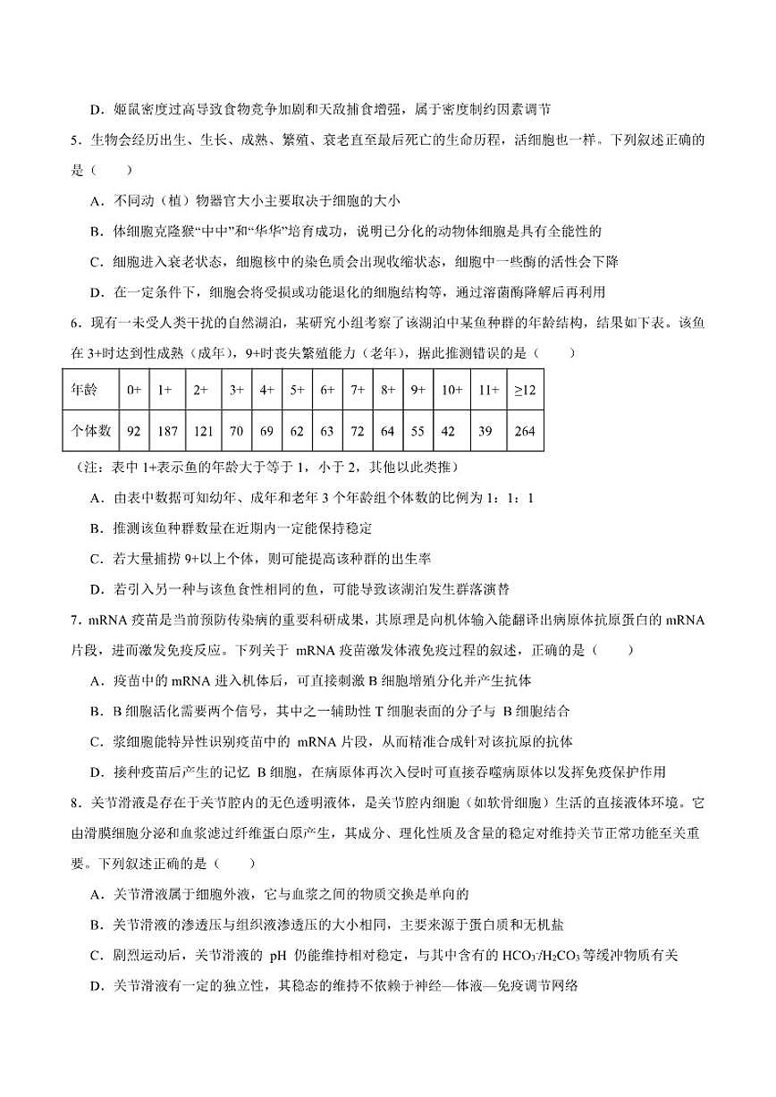 2025-2026学年湖南省长沙市长郡中学高二上学期12月学情检测生物试卷（有答案）第2页
