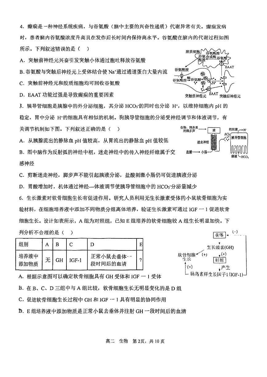 2025-2026学年天津市北辰区第四十七中学高二上学期第二次月考生物试卷（有答案）第2页