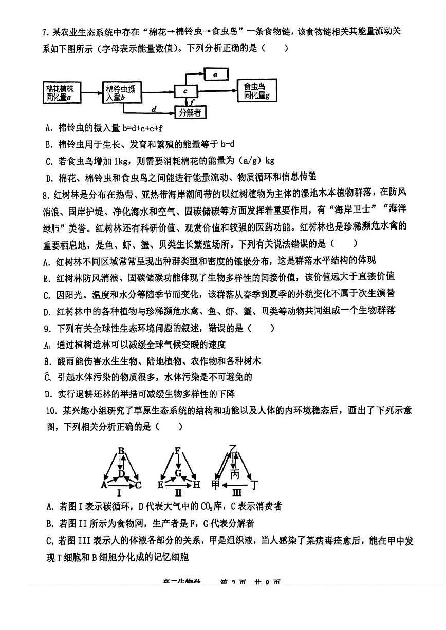 2025-2026学年天津市滨海新区塘沽第一中学高二上学期12月月考生物试题（有答案）第2页
