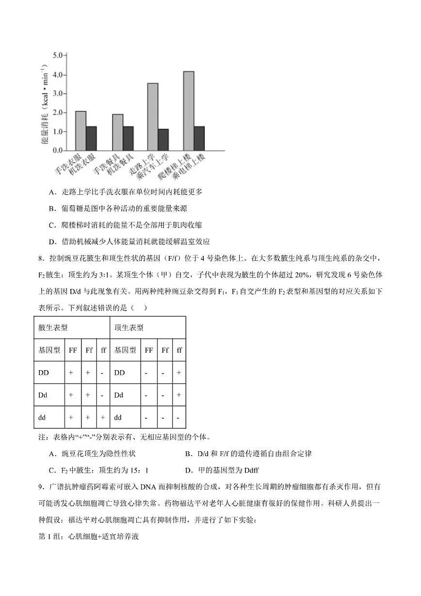2026届福建省龙岩市三校高三上学期12月联考生物试卷（有答案）第3页