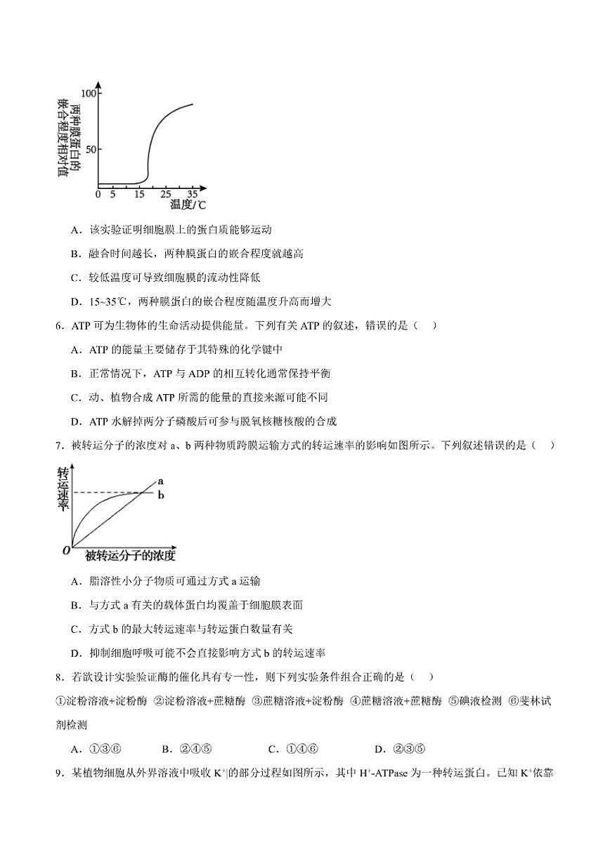 2024-2025学年陕西省西安市高一上学期期末质量监测生物试卷（有答案）第2页