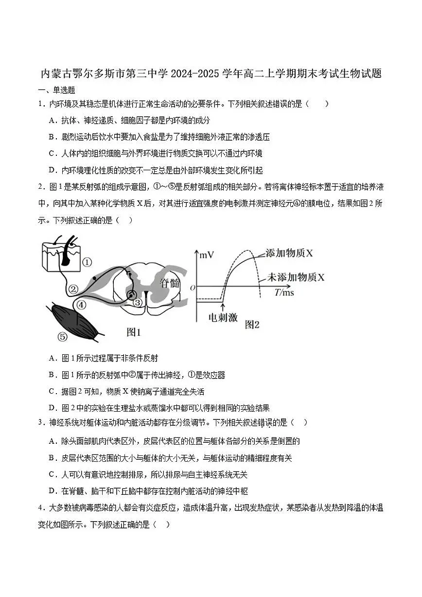 2024-2025学年内蒙古自治区鄂尔多斯市第三中学高二上学期期末考试生物试卷（有答案）第1页