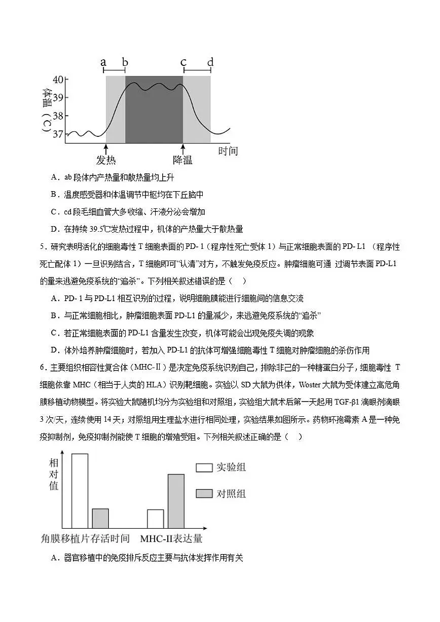 2024-2025学年内蒙古自治区鄂尔多斯市第三中学高二上学期期末考试生物试卷（有答案）第2页
