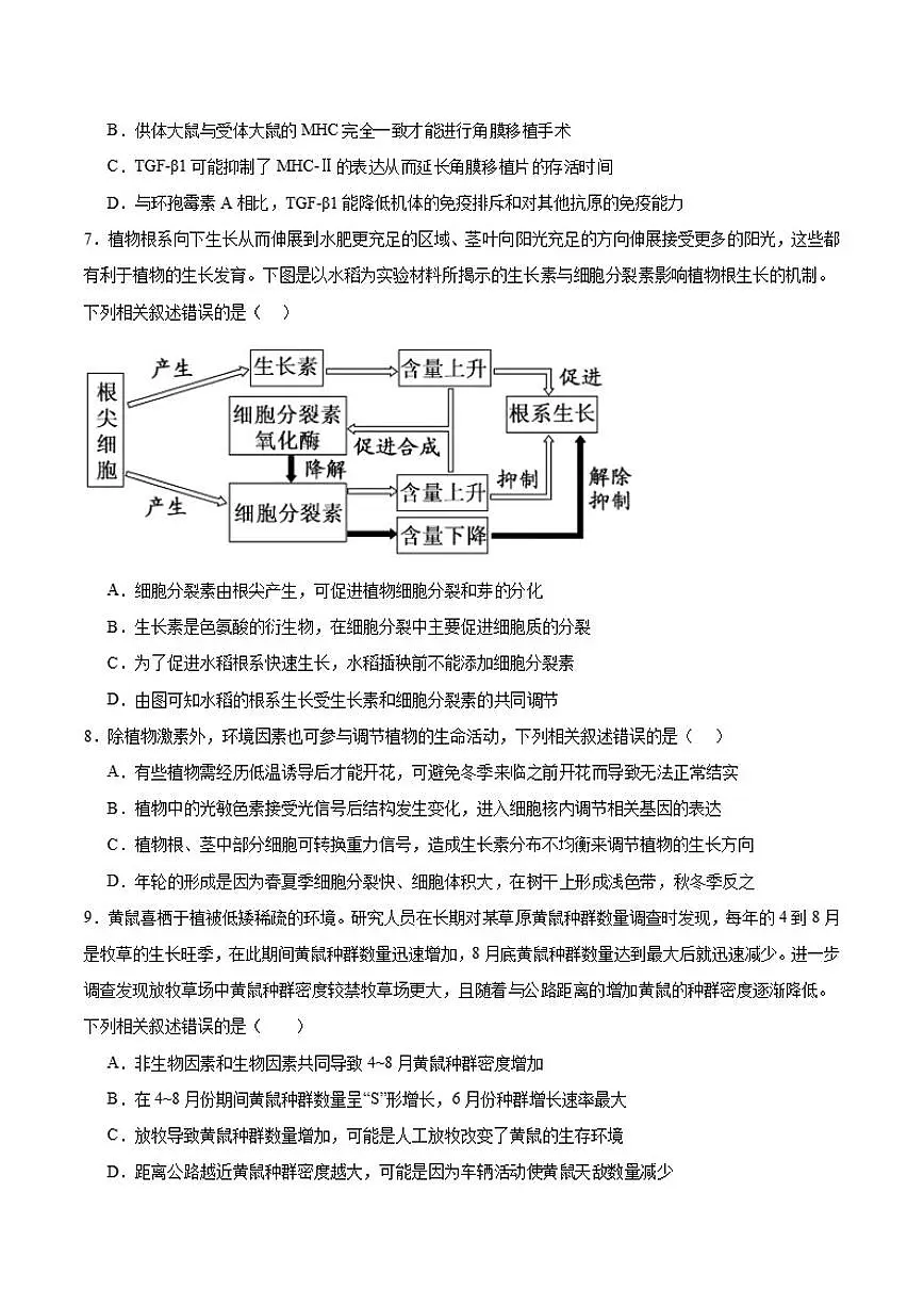 2024-2025学年内蒙古自治区鄂尔多斯市第三中学高二上学期期末考试生物试卷（有答案）第3页