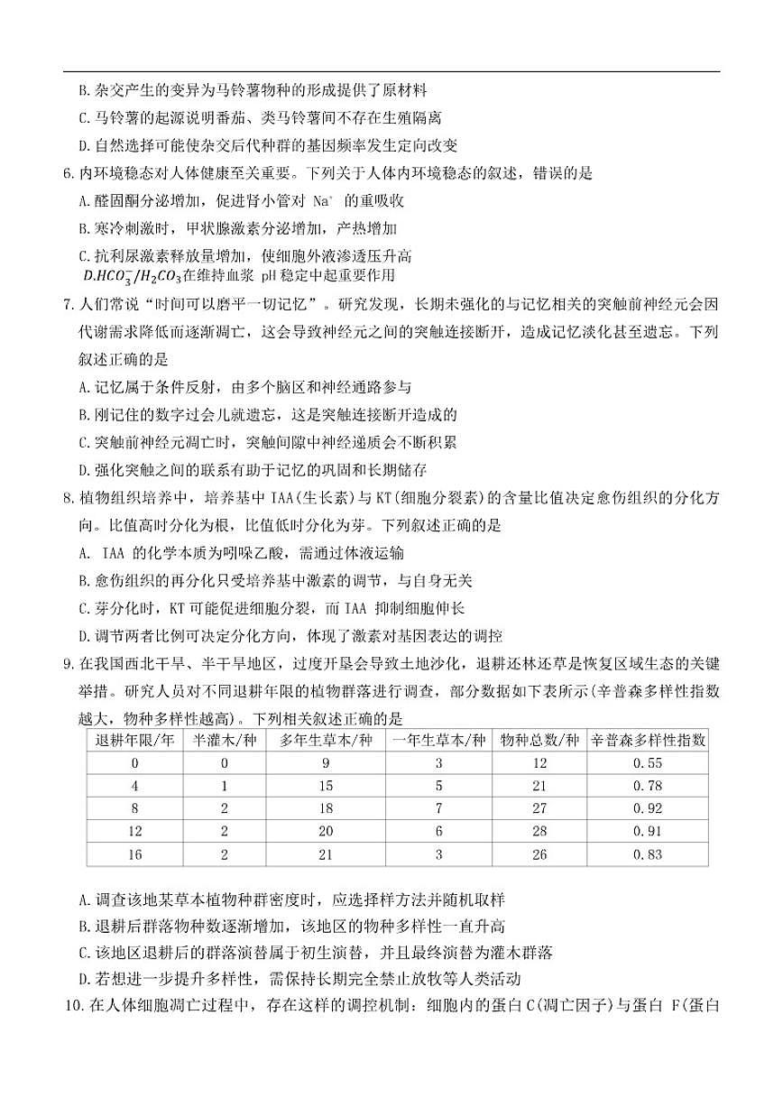 2026届河北省保定市唐县第一中学高三上学期一模生物试题（有答案）第2页