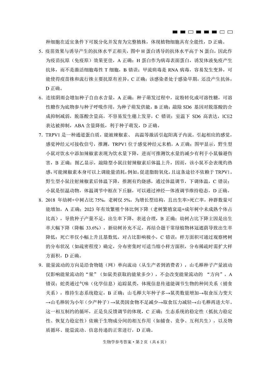 26八中5生物答案第2页