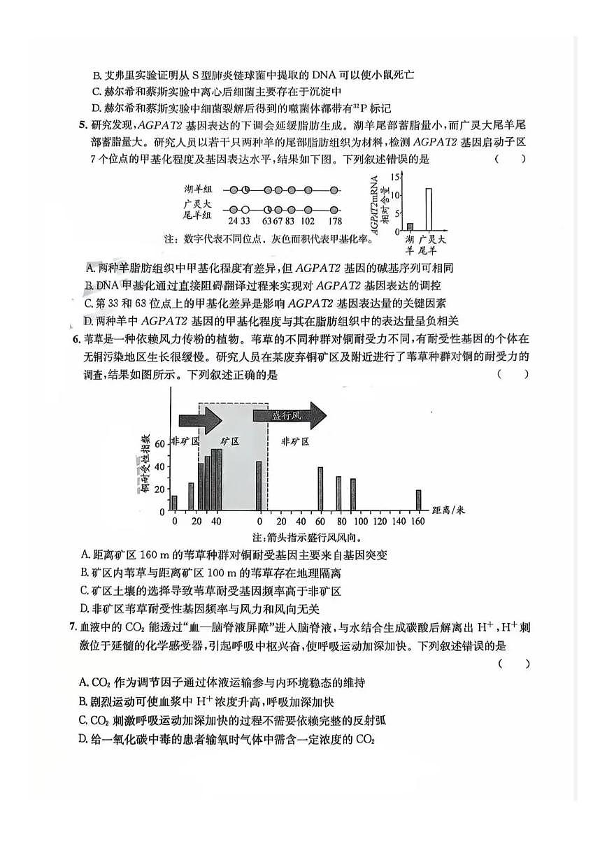 巴中市普通高中2023级“一诊”模拟考试生物第2页