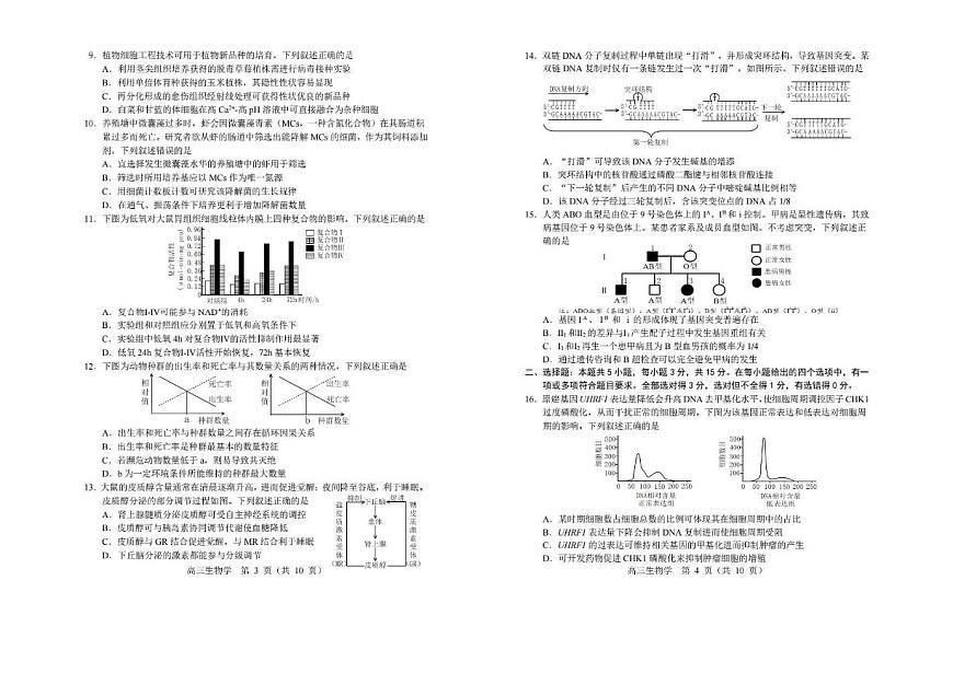 生物试卷-2026年沈阳市高中三年级教学质量监测(一)第2页
