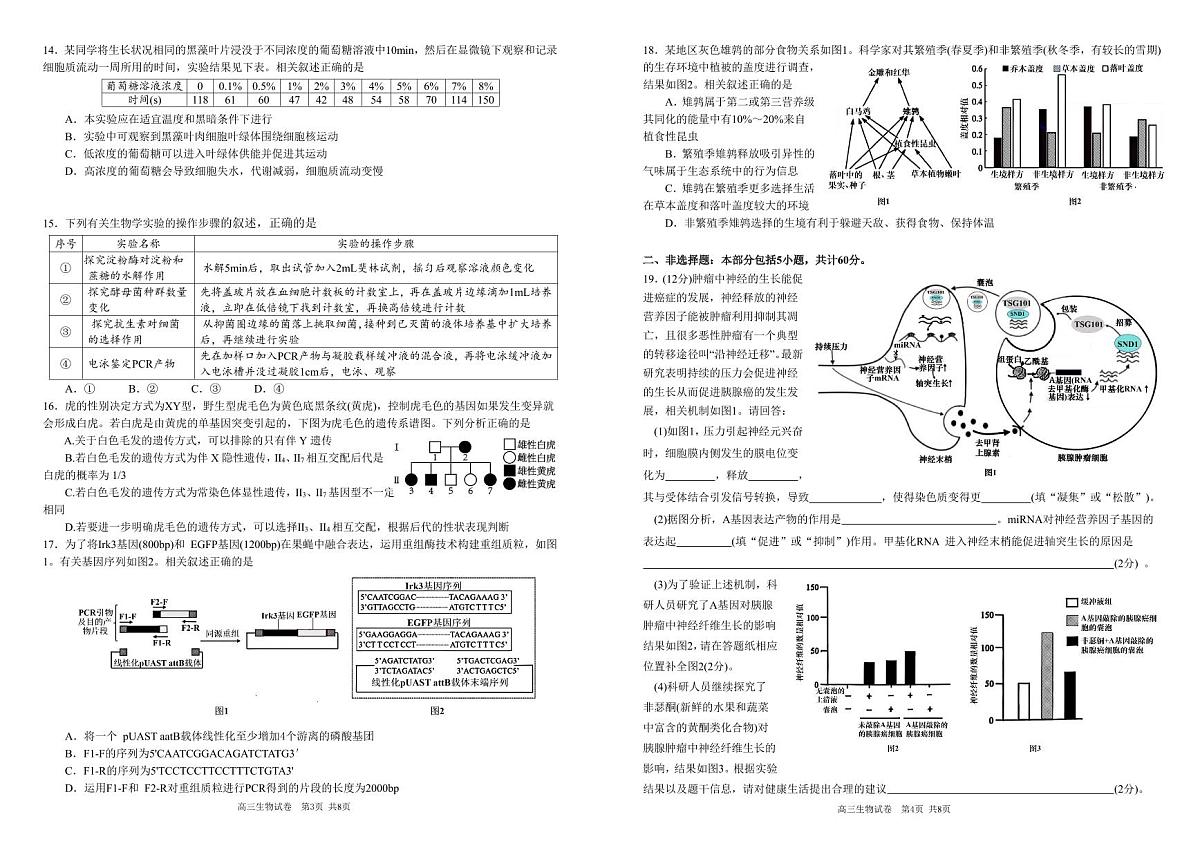 安徽省合肥一中2025-2026学年高三上学期1月考试 生物第2页
