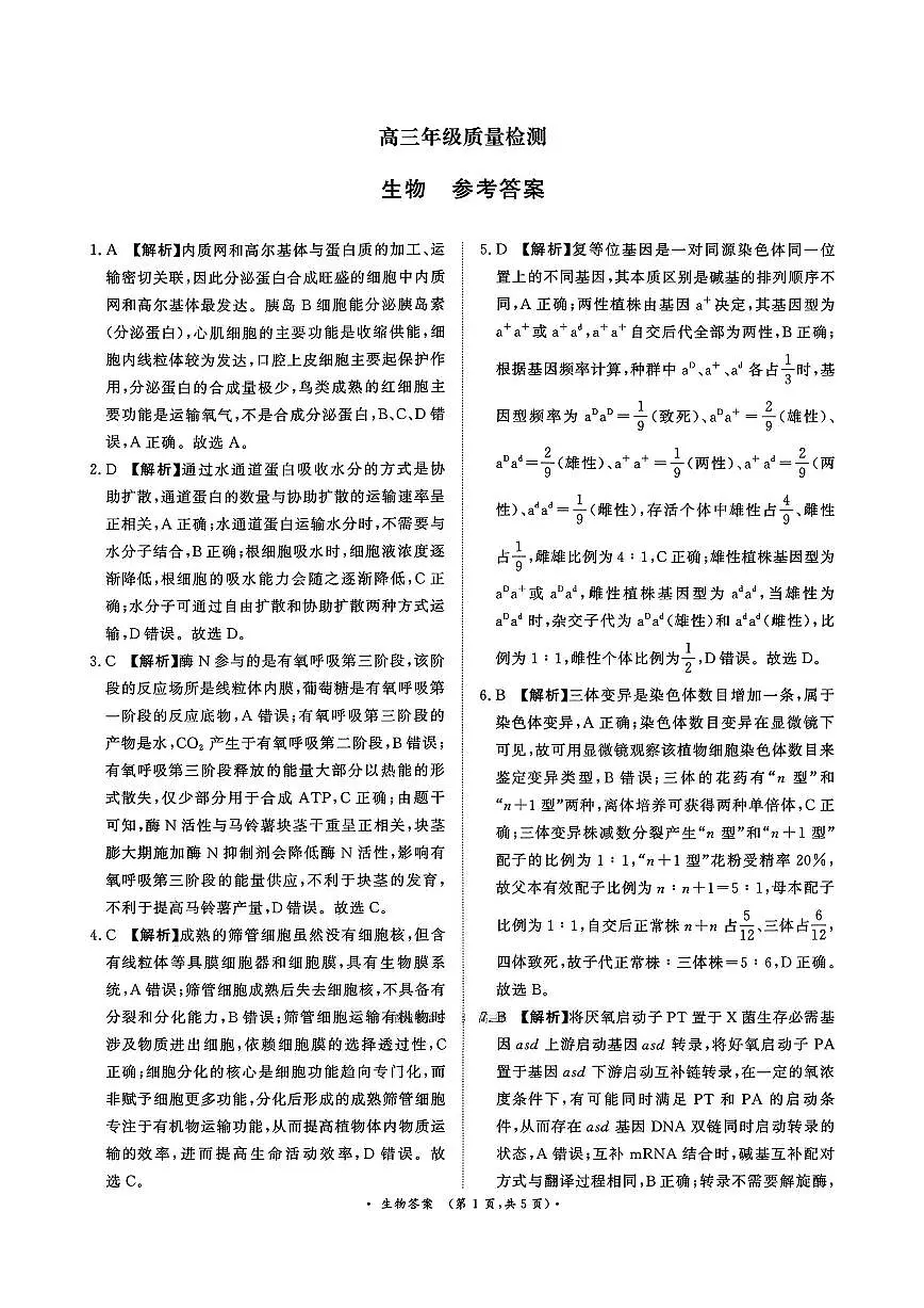 生物答案(1)第1页