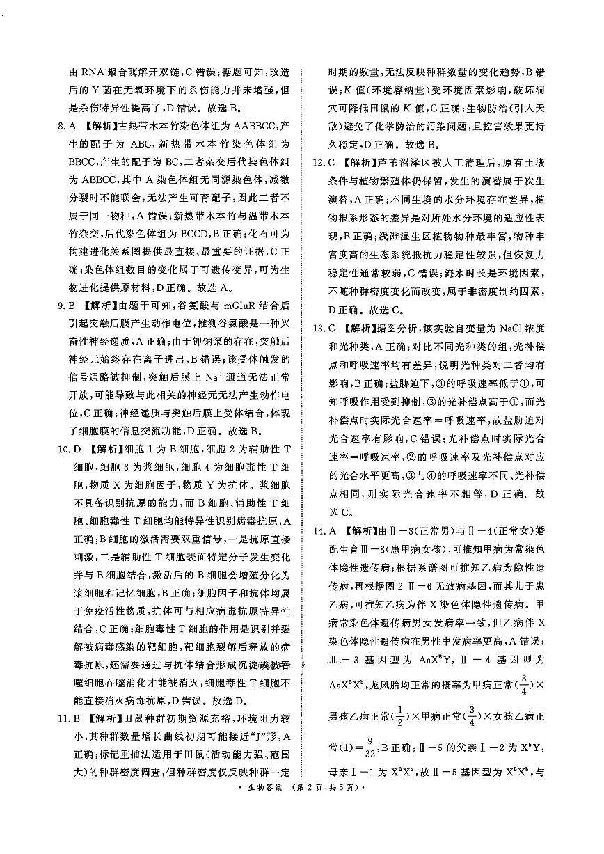 生物答案(1)第2页