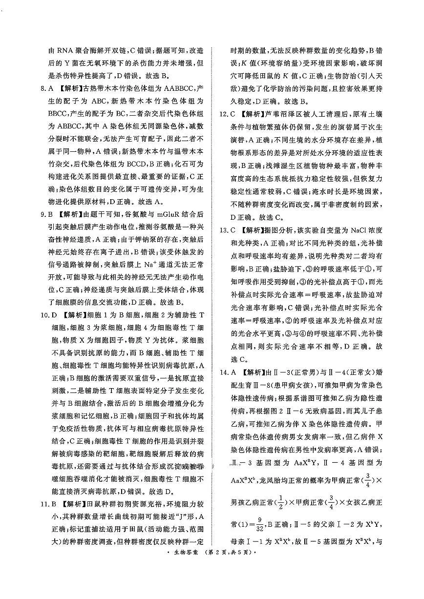 生物答案(1)第2页
