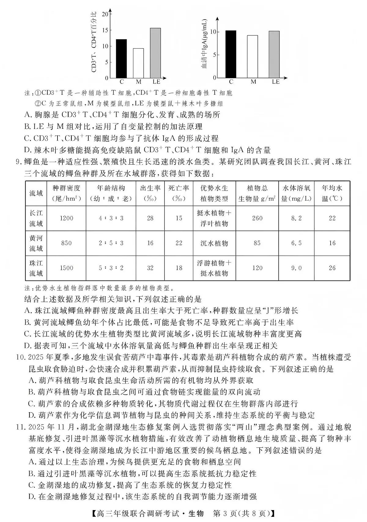 江西创智协作体2026年元月高三联合调研考试生物第3页