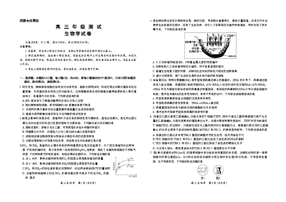江西省部分高中2025-2026学年高三上学期1月联考生物试题第1页