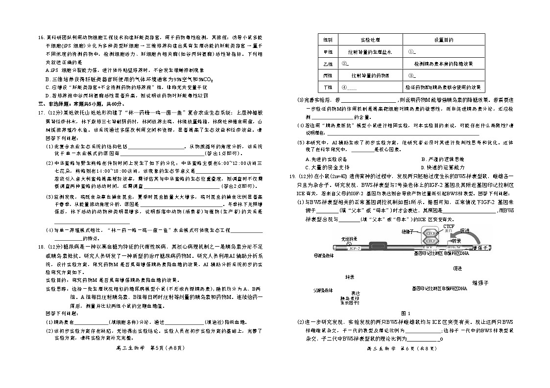 江西省部分高中2025-2026学年高三上学期1月联考生物试题第3页